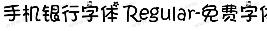 手机银行字体 Regular字体转换